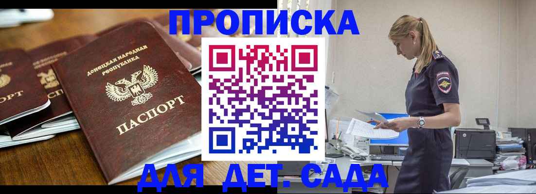 прописка ребенка в Качканаре