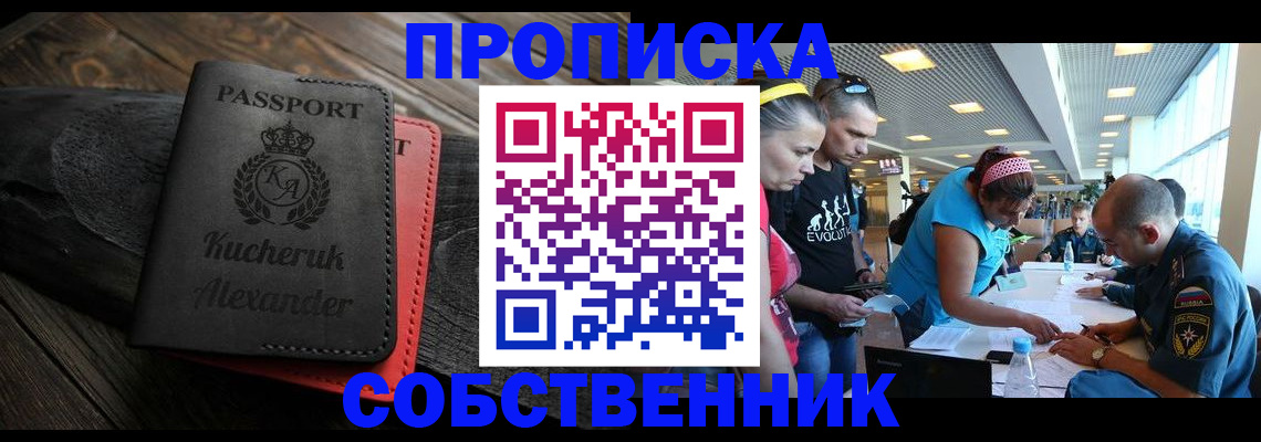 временная регистрация собственник в Качканаре